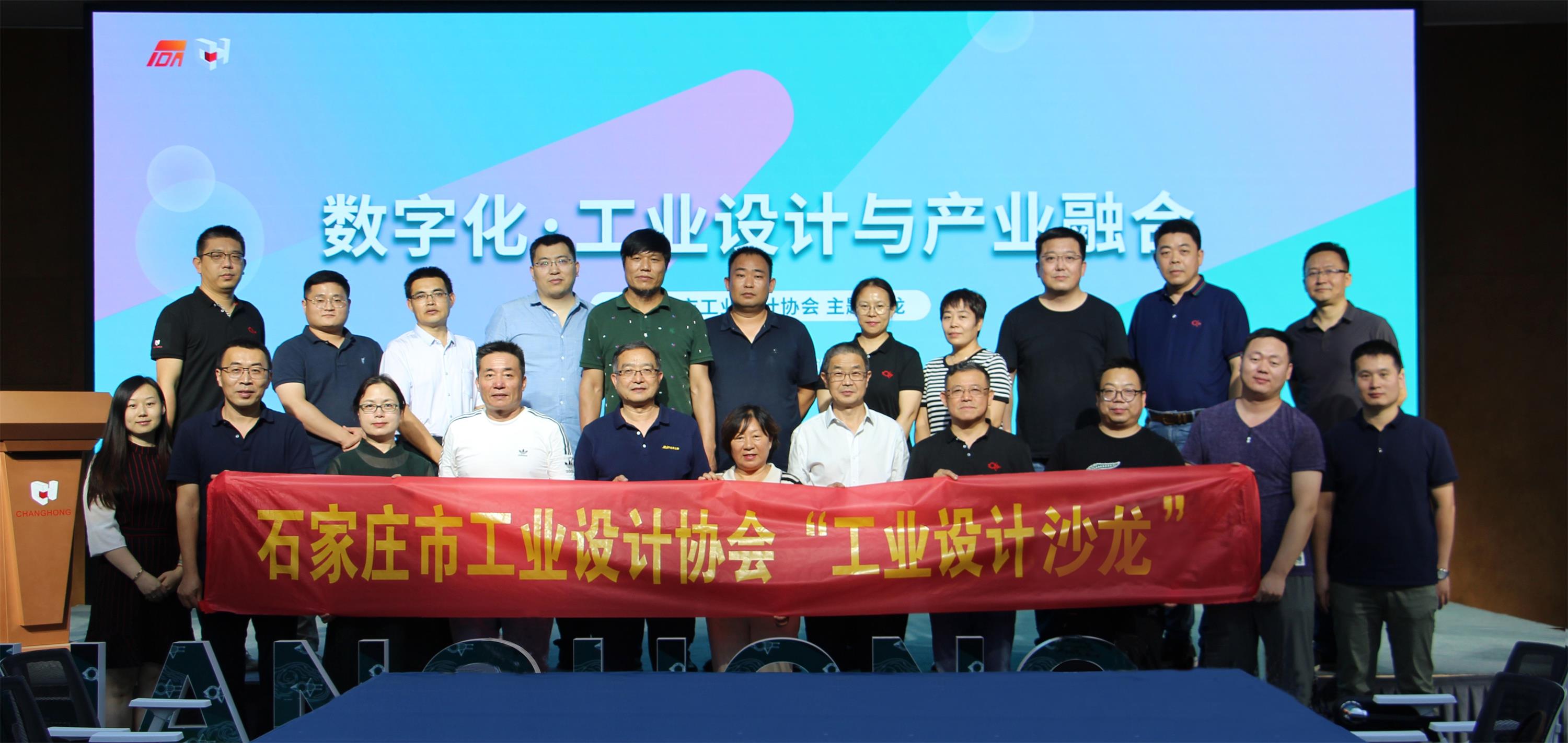 “企業(yè)數(shù)字化、工業(yè)設計與產(chǎn)業(yè)融合”工業(yè)設計沙龍成功舉辦