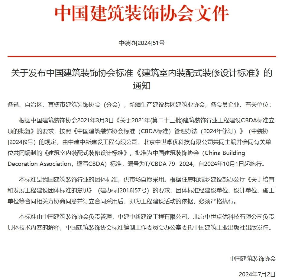 《建筑室內裝配式裝修設計標準》正式發布，常宏為參編單位之一