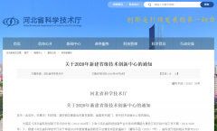常宏入選兩大省級技術中心 |“河北省新零售實體店數字化集成技術創新中心”入選省級技術創新中心、企業入選“河北省企業技術中